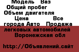  › Модель ­ Ваз 2112 › Общий пробег ­ 23 000 › Объем двигателя ­ 1 600 › Цена ­ 35 000 - Все города Авто » Продажа легковых автомобилей   . Воронежская обл.